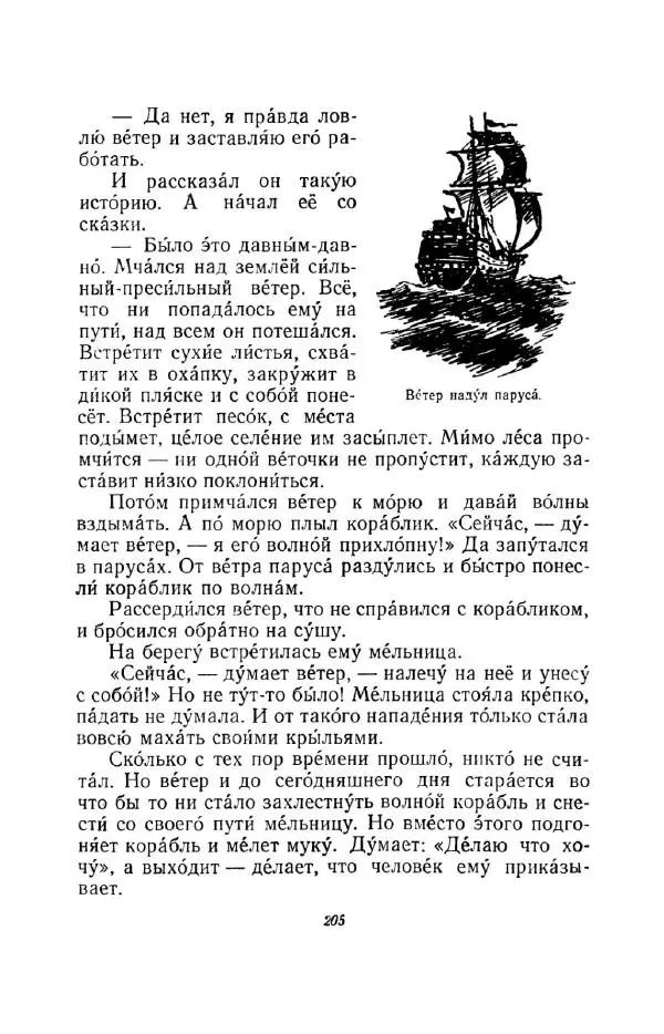 Константин Паустовский - Мир вокруг нас - Страница № 210