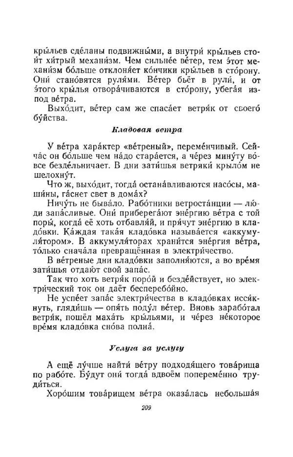 Константин Паустовский - Мир вокруг нас - Страница № 214