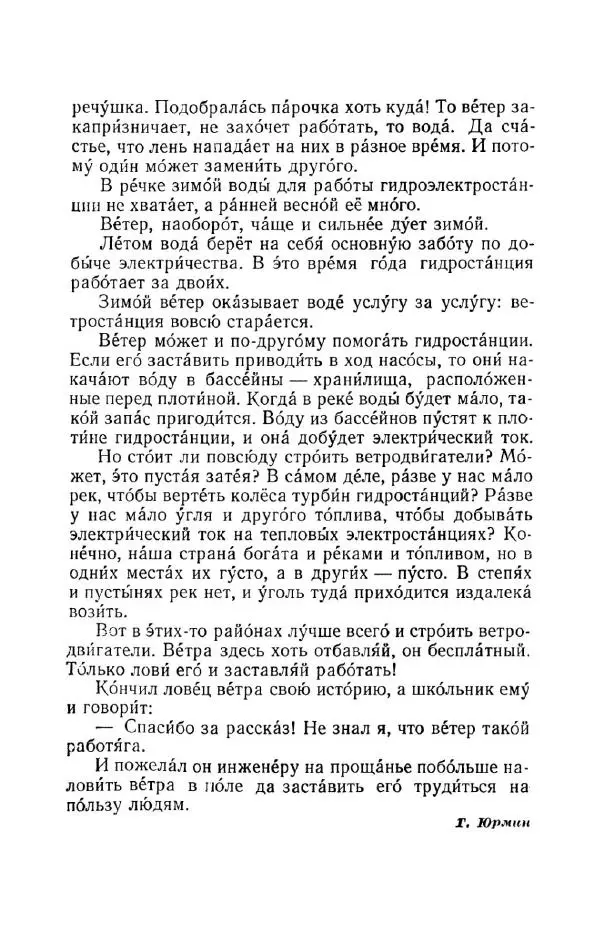 Константин Паустовский - Мир вокруг нас - Страница № 215