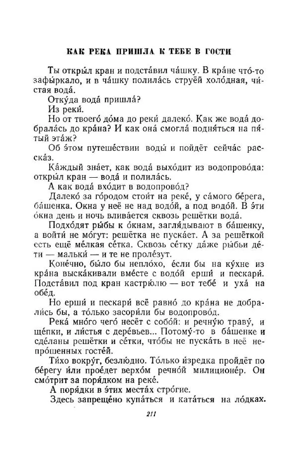 Константин Паустовский - Мир вокруг нас - Страница № 216