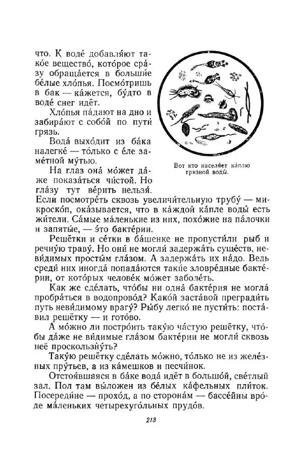 Константин Паустовский - Мир вокруг нас - Страница № 218
