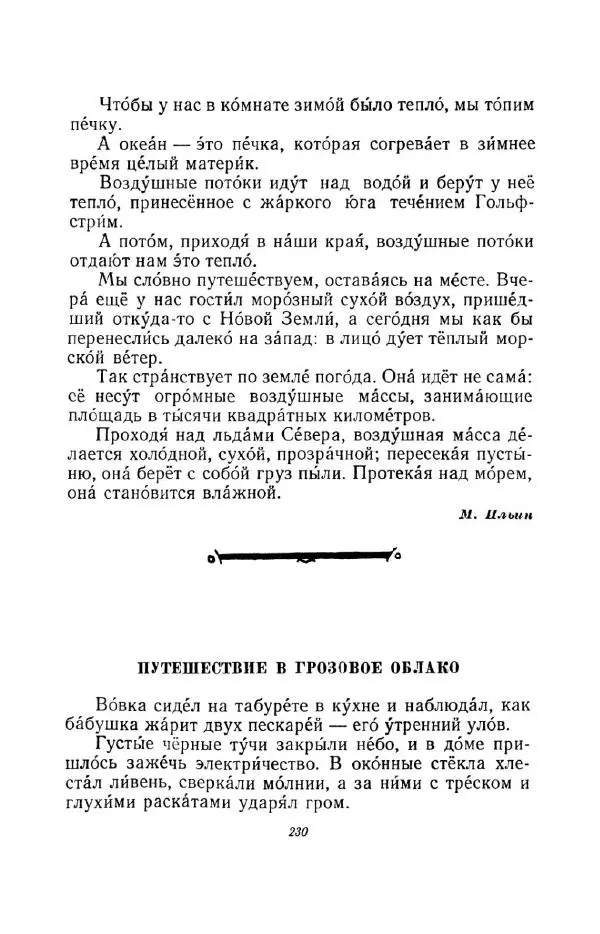 Константин Паустовский - Мир вокруг нас - Страница № 242