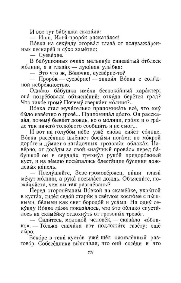 Константин Паустовский - Мир вокруг нас - Страница № 243