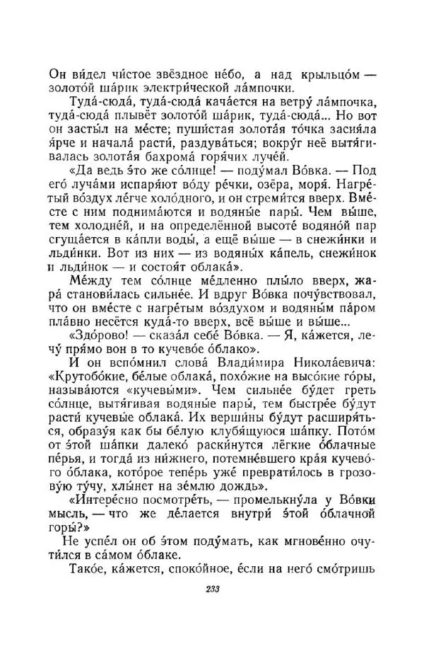 Константин Паустовский - Мир вокруг нас - Страница № 245