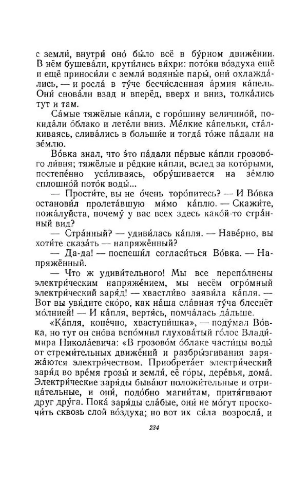 Константин Паустовский - Мир вокруг нас - Страница № 246