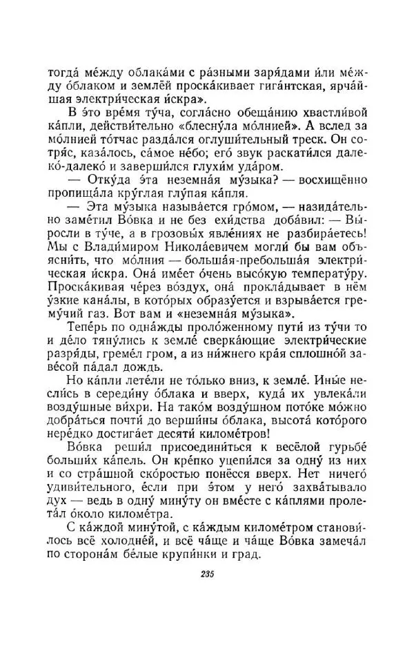 Константин Паустовский - Мир вокруг нас - Страница № 247