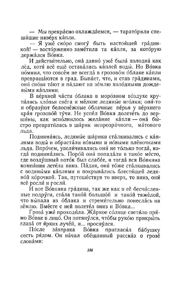 Константин Паустовский - Мир вокруг нас - Страница № 248