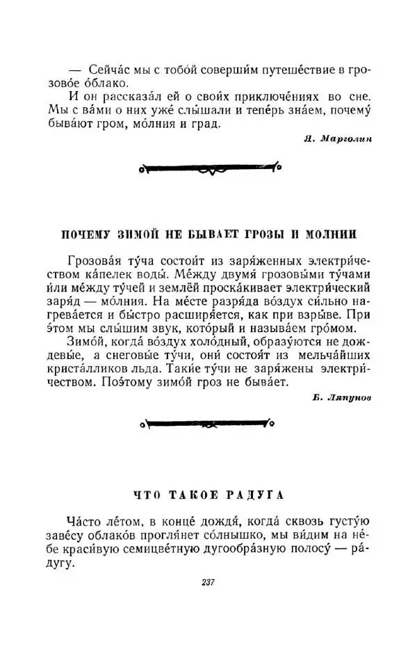 Константин Паустовский - Мир вокруг нас - Страница № 249