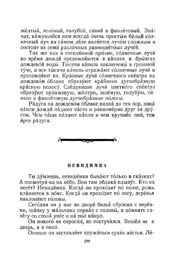 Константин Паустовский - Мир вокруг нас - Страница № 251