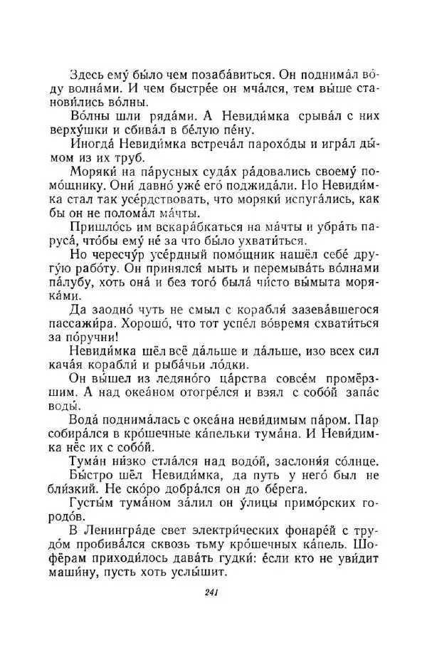 Константин Паустовский - Мир вокруг нас - Страница № 253