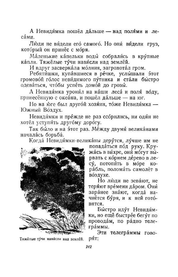 Константин Паустовский - Мир вокруг нас - Страница № 254
