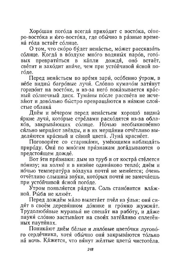 Константин Паустовский - Мир вокруг нас - Страница № 260