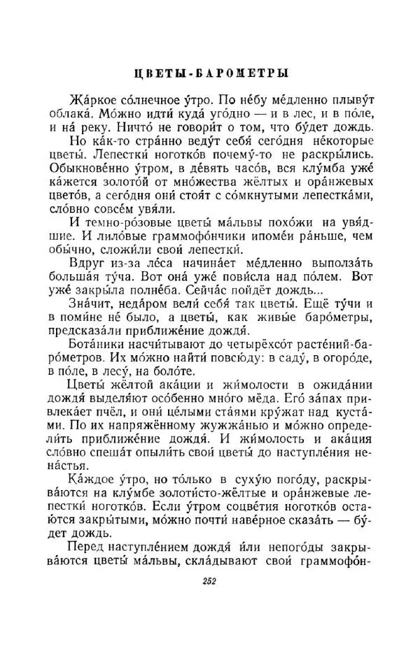 Константин Паустовский - Мир вокруг нас - Страница № 264