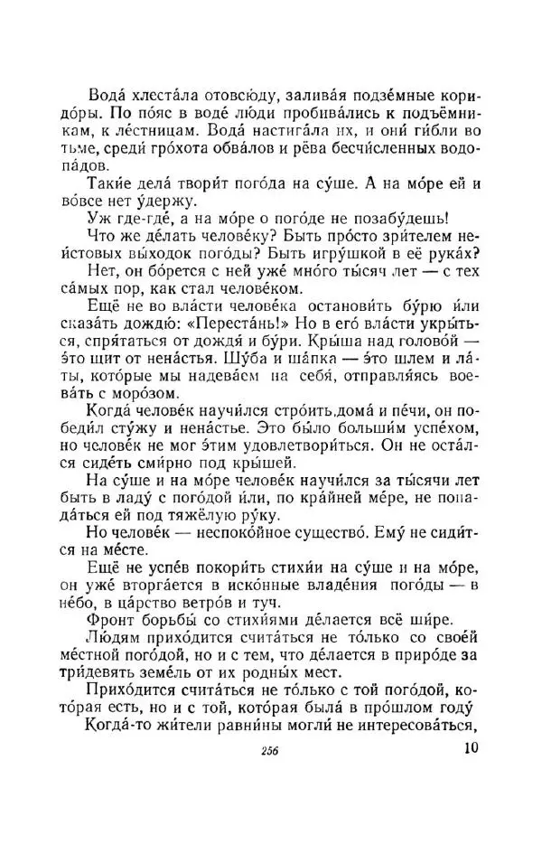 Константин Паустовский - Мир вокруг нас - Страница № 268