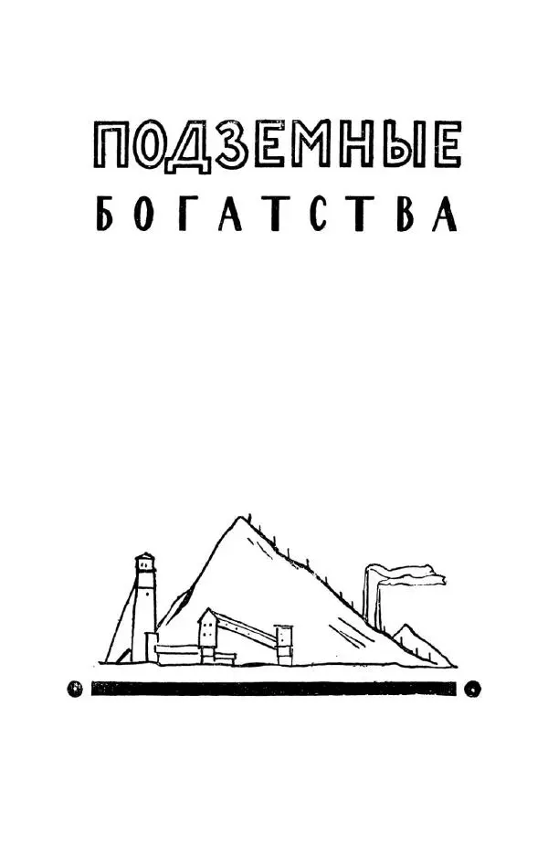Константин Паустовский - Мир вокруг нас - Страница № 271