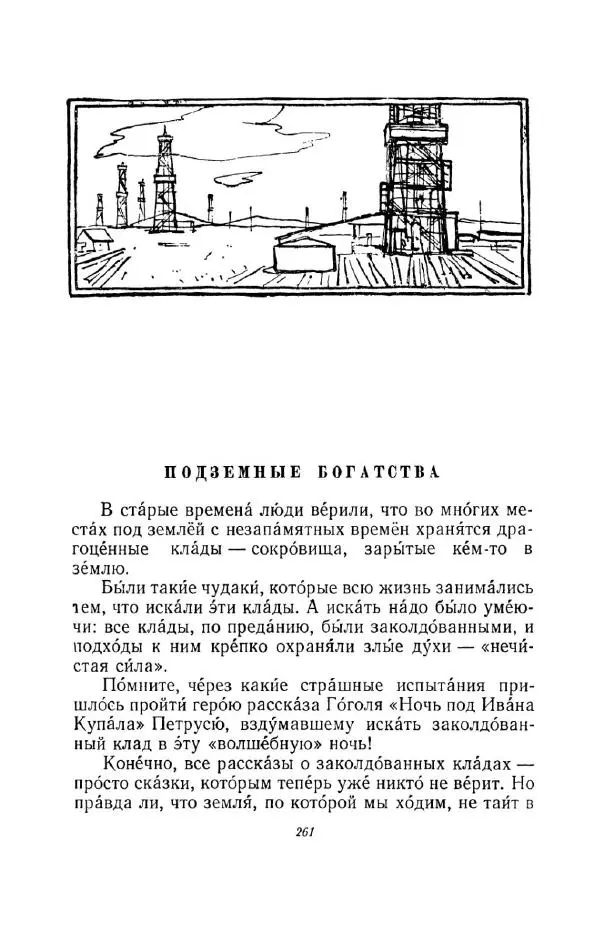 Константин Паустовский - Мир вокруг нас - Страница № 272