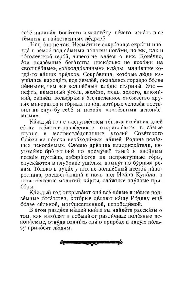 Константин Паустовский - Мир вокруг нас - Страница № 273