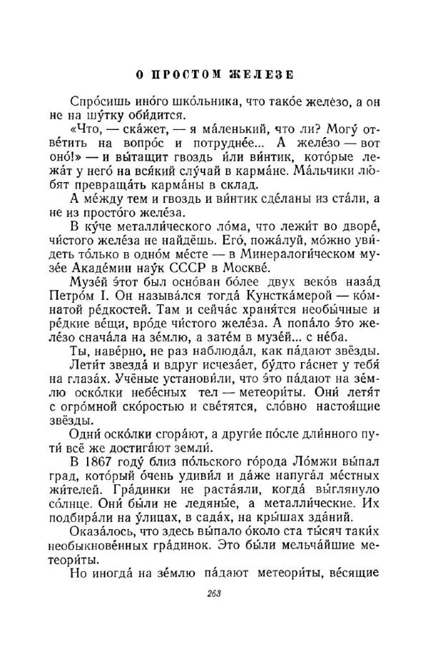 Константин Паустовский - Мир вокруг нас - Страница № 274