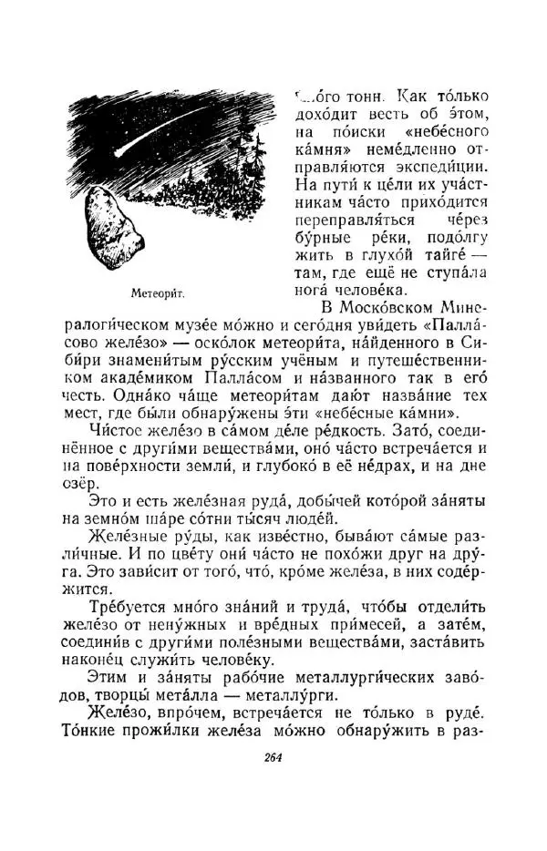 Константин Паустовский - Мир вокруг нас - Страница № 275