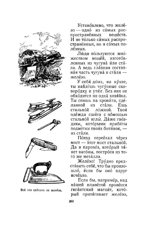 Константин Паустовский - Мир вокруг нас - Страница № 277
