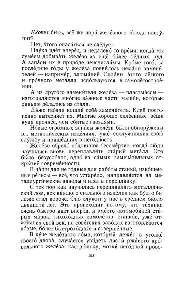 Константин Паустовский - Мир вокруг нас - Страница № 279