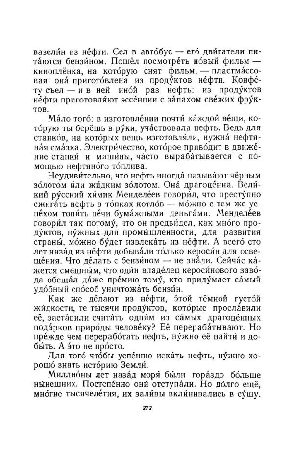 Константин Паустовский - Мир вокруг нас - Страница № 283