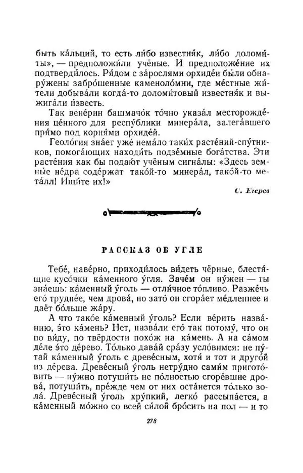 Константин Паустовский - Мир вокруг нас - Страница № 289