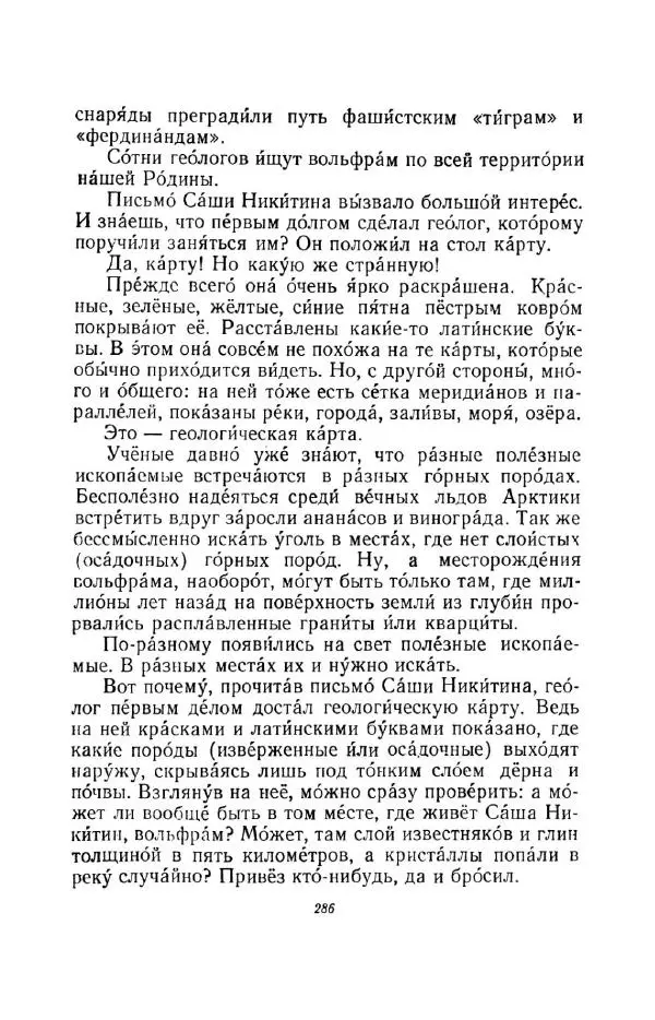 Константин Паустовский - Мир вокруг нас - Страница № 297