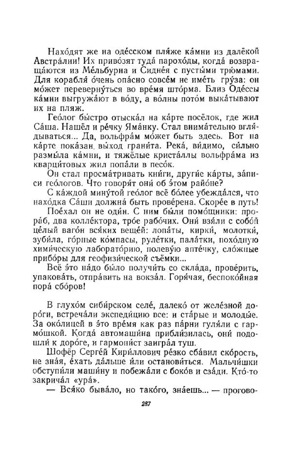 Константин Паустовский - Мир вокруг нас - Страница № 298
