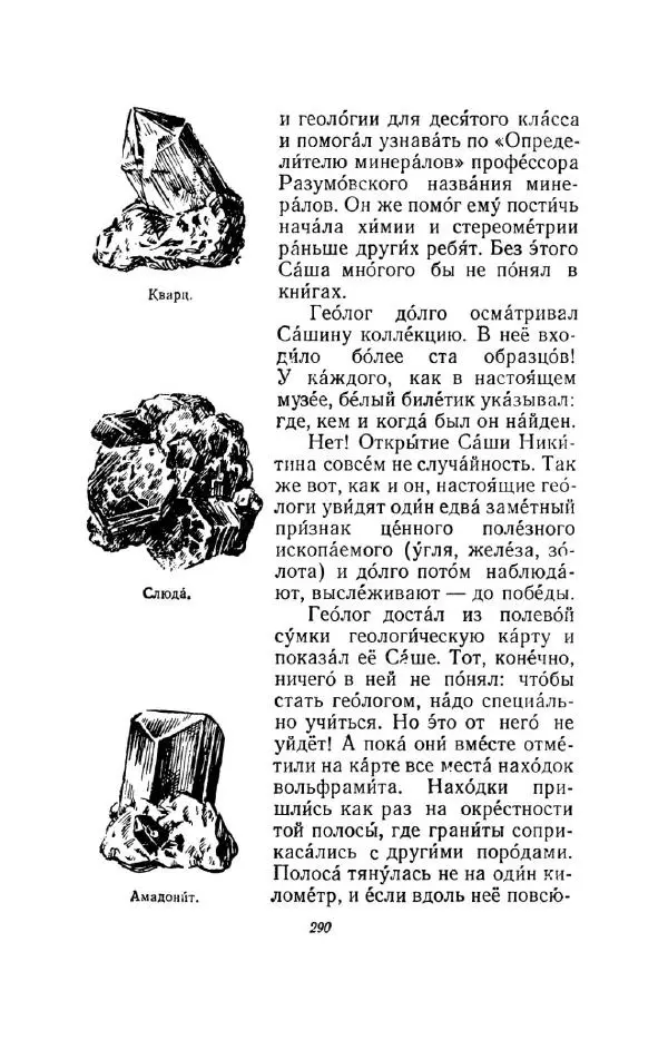 Константин Паустовский - Мир вокруг нас - Страница № 301