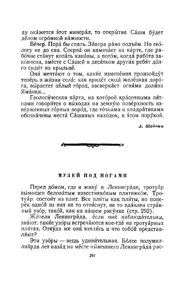 Константин Паустовский - Мир вокруг нас - Страница № 302