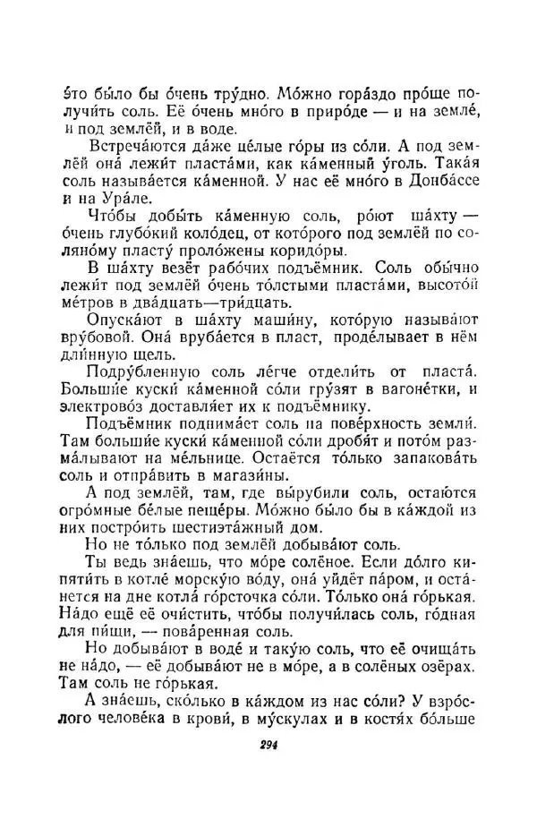 Константин Паустовский - Мир вокруг нас - Страница № 305