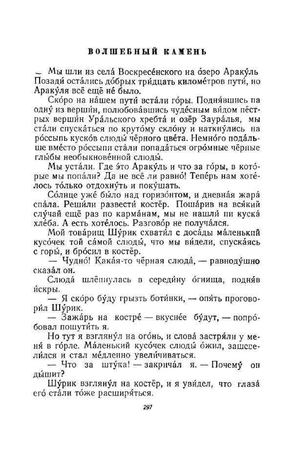 Константин Паустовский - Мир вокруг нас - Страница № 308