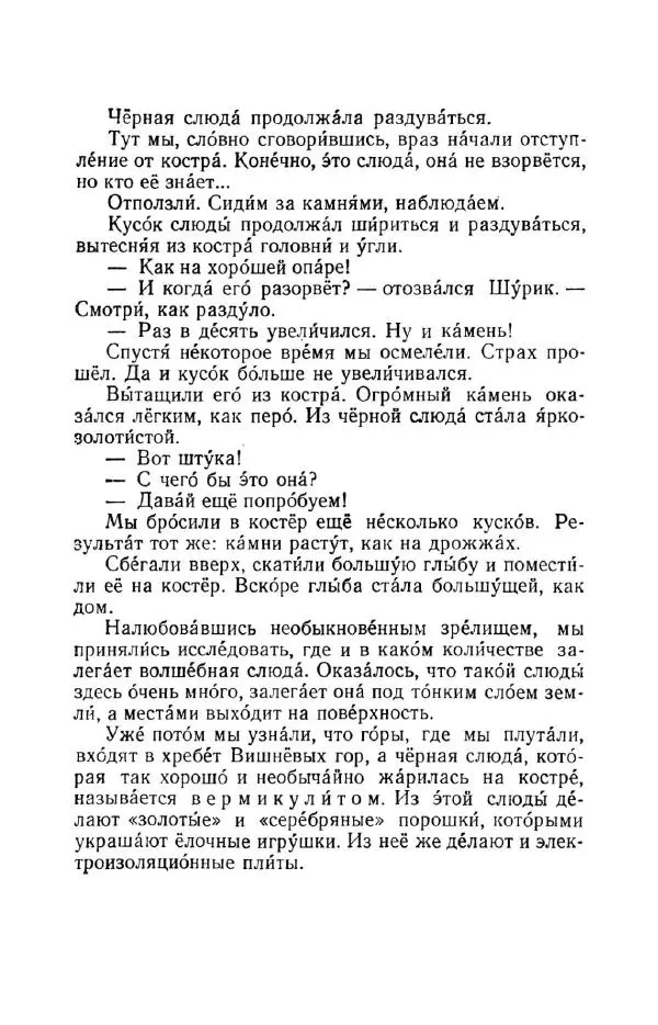 Константин Паустовский - Мир вокруг нас - Страница № 309