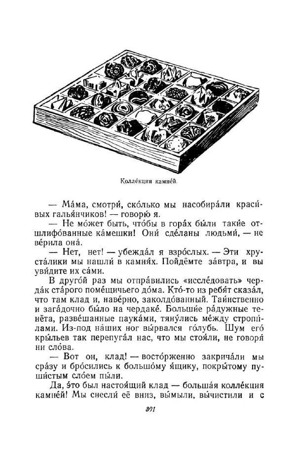 Константин Паустовский - Мир вокруг нас - Страница № 312