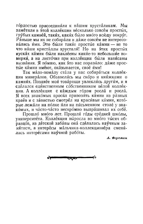 Константин Паустовский - Мир вокруг нас - Страница № 313