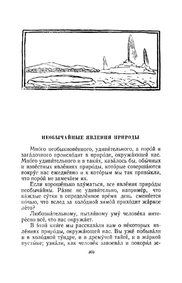 Константин Паустовский - Мир вокруг нас - Страница № 315