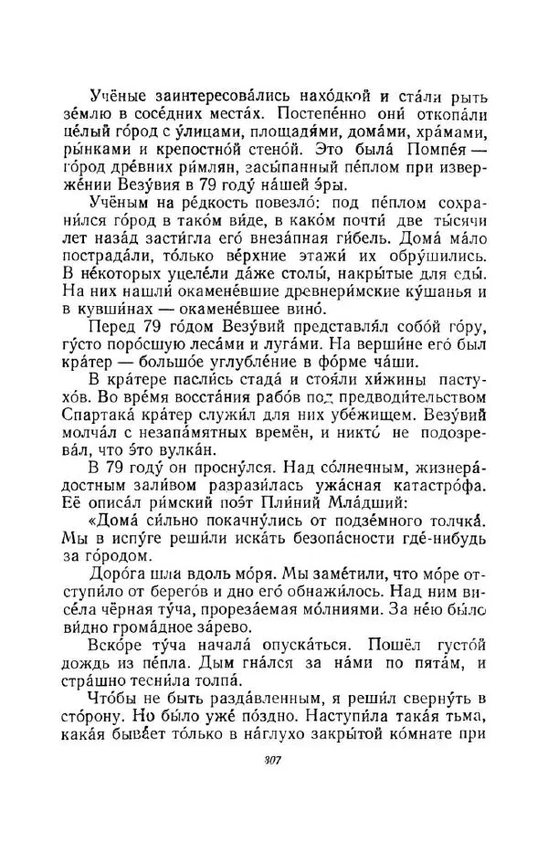 Константин Паустовский - Мир вокруг нас - Страница № 317