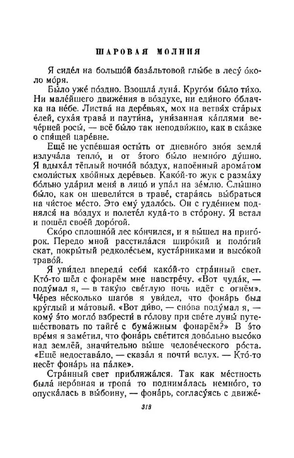 Константин Паустовский - Мир вокруг нас - Страница № 328