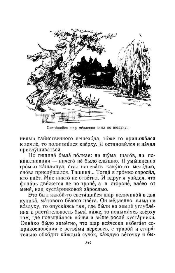Константин Паустовский - Мир вокруг нас - Страница № 329