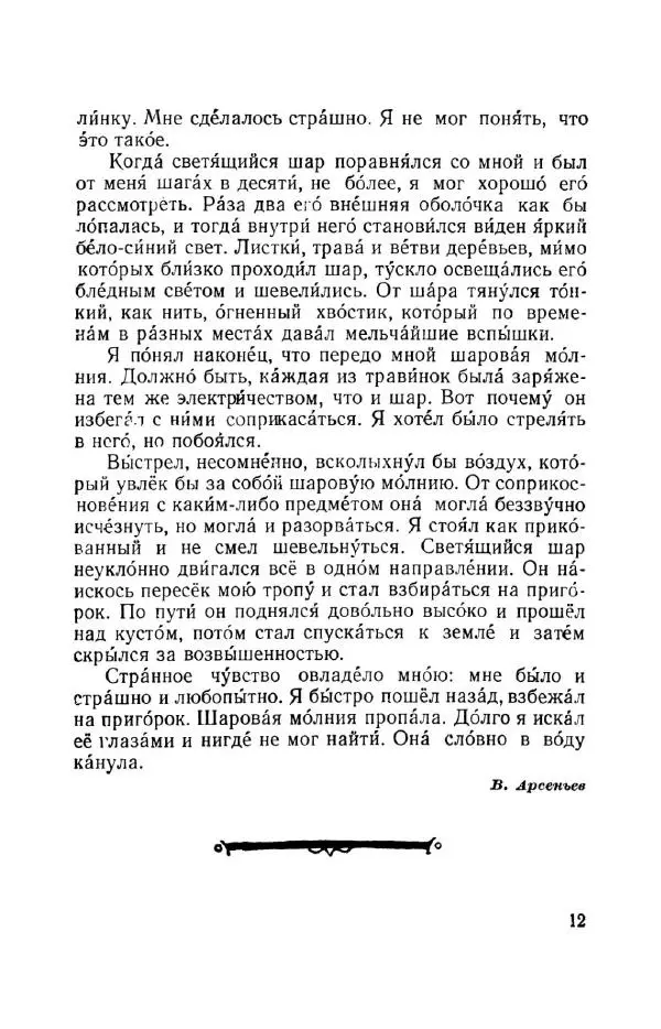 Константин Паустовский - Мир вокруг нас - Страница № 330