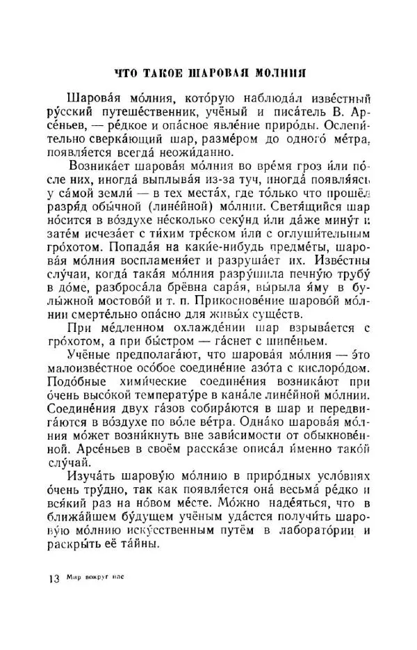 Константин Паустовский - Мир вокруг нас - Страница № 331