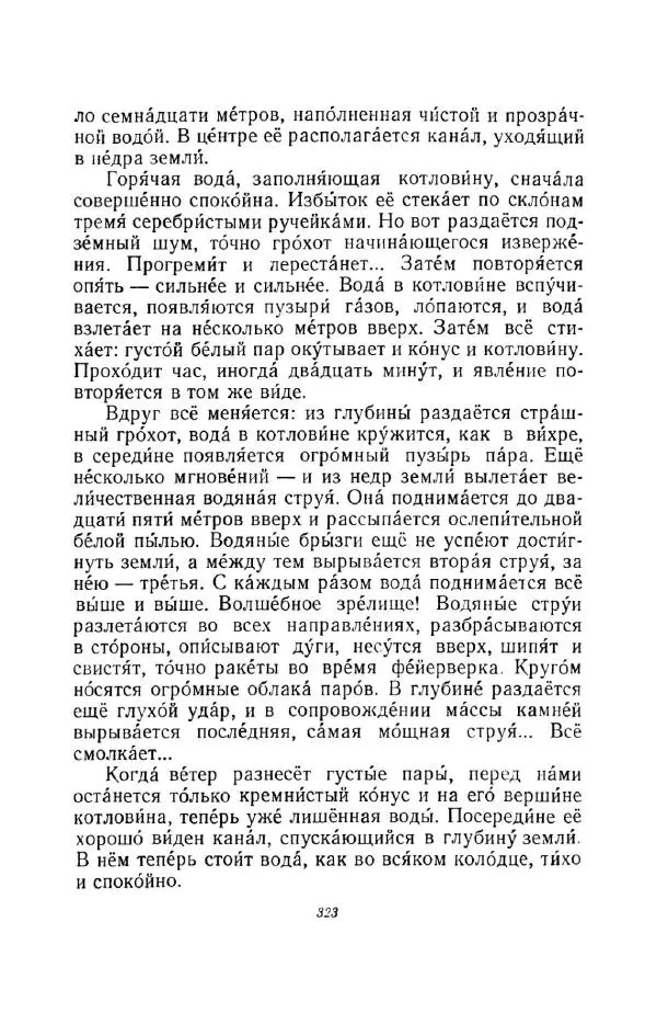 Константин Паустовский - Мир вокруг нас - Страница № 333