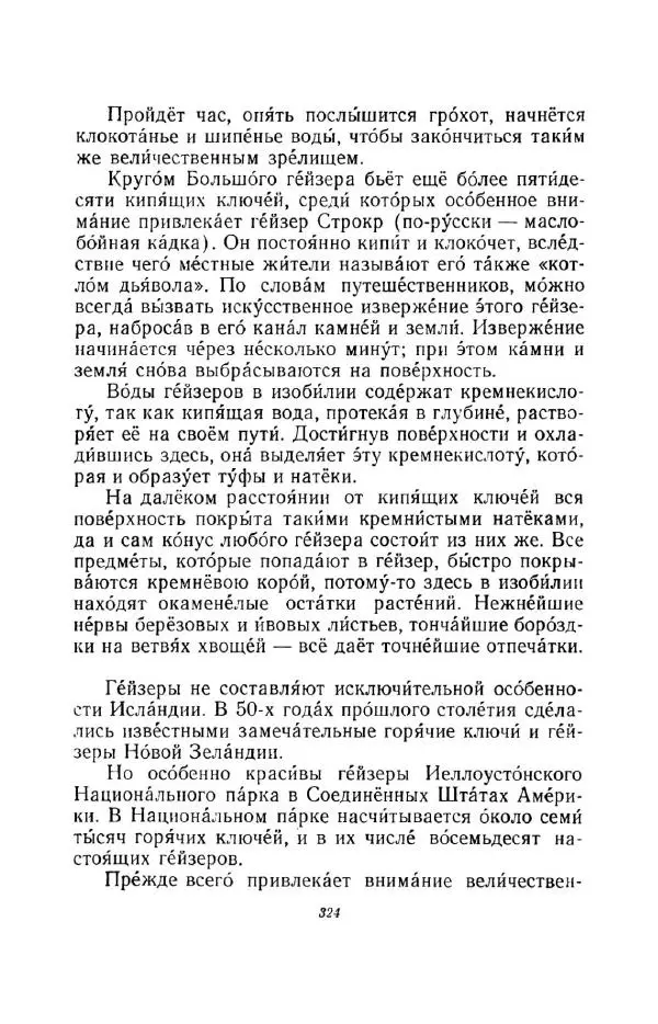 Константин Паустовский - Мир вокруг нас - Страница № 334