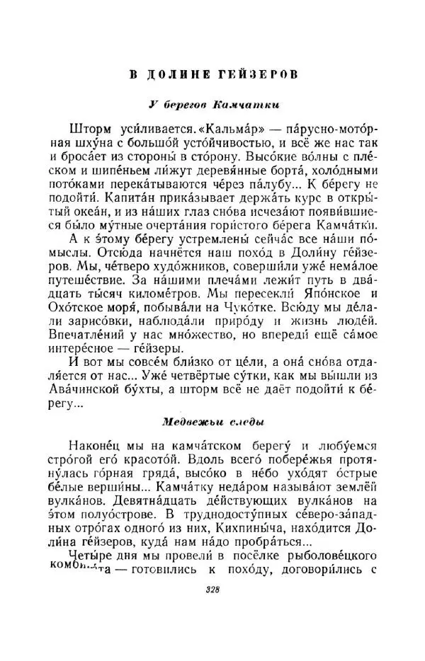 Константин Паустовский - Мир вокруг нас - Страница № 338