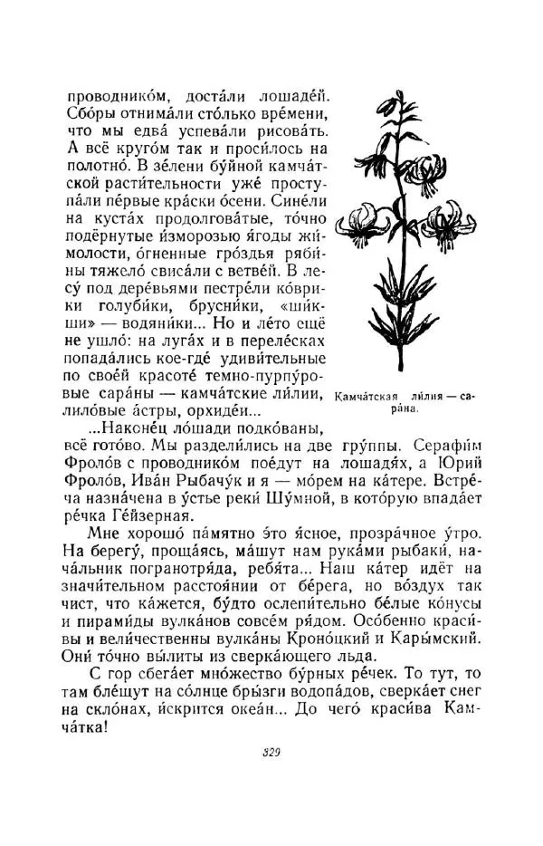Константин Паустовский - Мир вокруг нас - Страница № 339