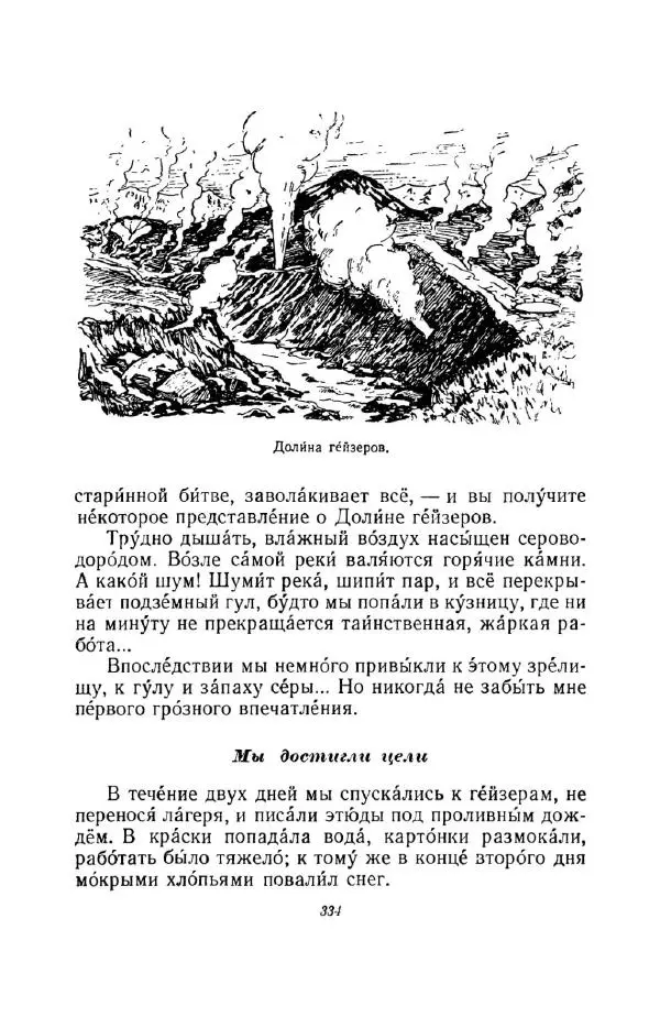 Константин Паустовский - Мир вокруг нас - Страница № 344