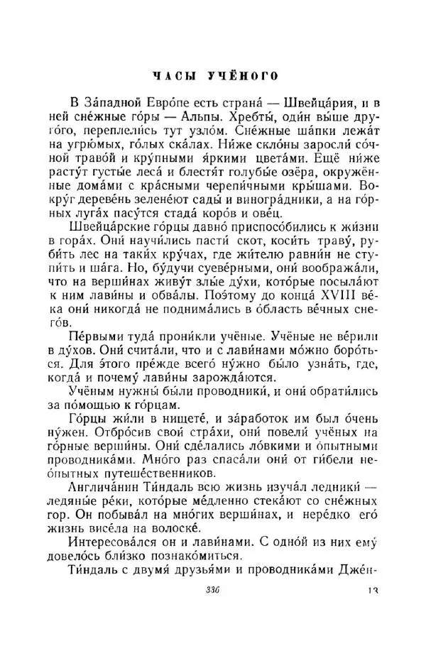 Константин Паустовский - Мир вокруг нас - Страница № 346