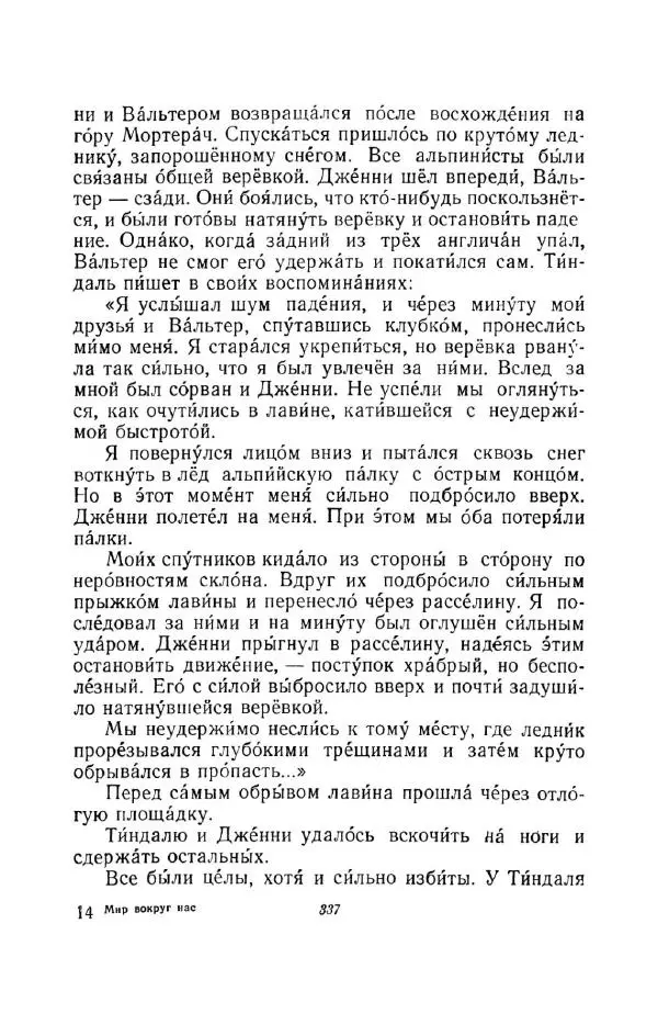 Константин Паустовский - Мир вокруг нас - Страница № 347