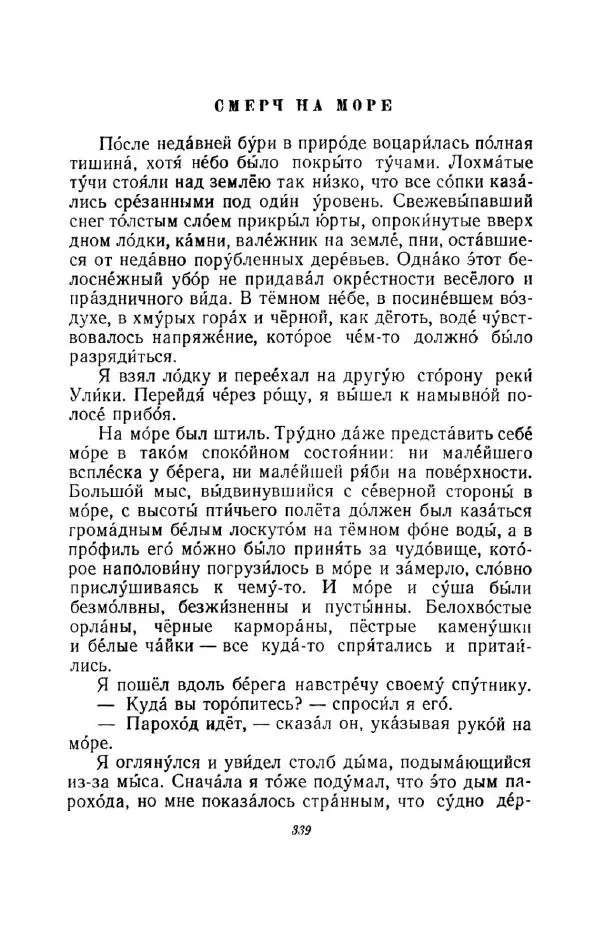 Константин Паустовский - Мир вокруг нас - Страница № 349